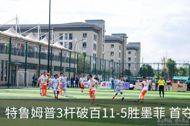 特鲁姆普3杆破百11-5胜墨菲 首夺上海大师赛冠军