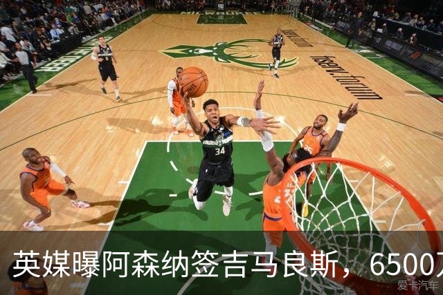 英媒曝阿森纳签吉马良斯，6500万英镑补强全能中场，28岁后腰值得买吗