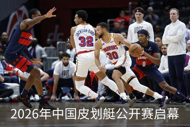 2026年中国皮划艇公开赛启幕
