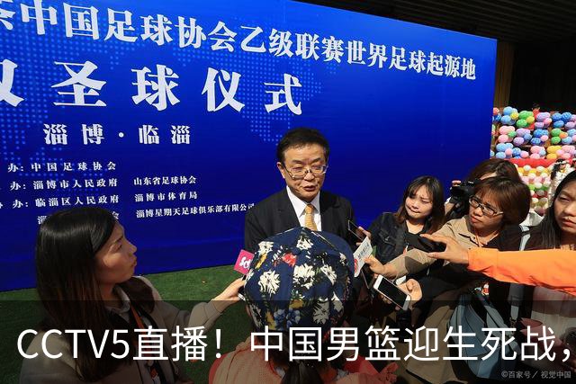 CCTV5直播！中国男篮迎生死战，全华班PK2大归化，输球将无缘世界杯